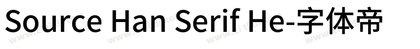 Source Han Serif He字体转换